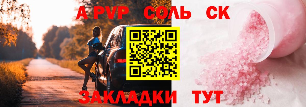 А ПВП  A PVP мука  A PVP VHQ  Вход с VPN  Александров  закладки  Alfa_PVP кристаллы 