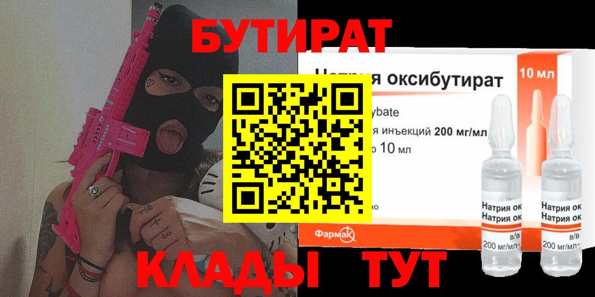 БУТИРАТ бутик Александров