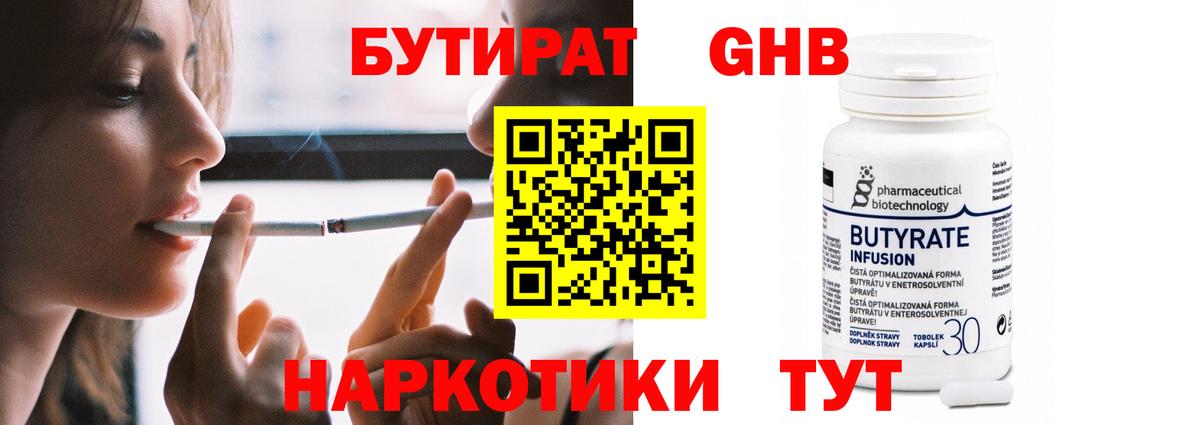 Бутират 1.4BDO  Вход с VPN  Александров 