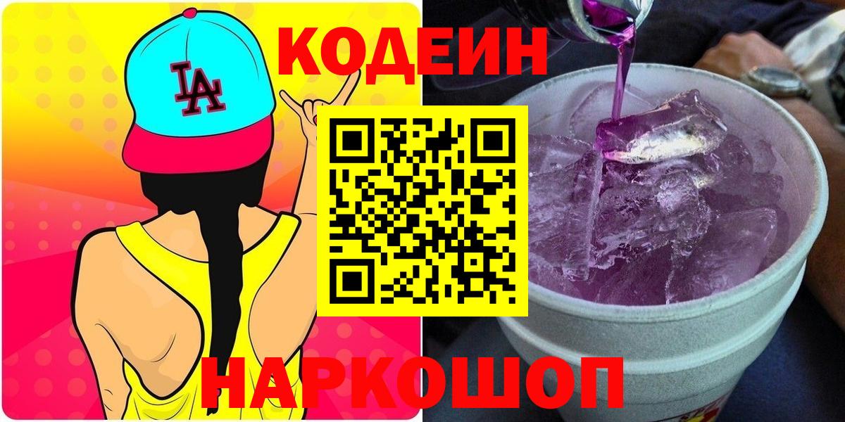 Кодеиновый сироп Lean напиток Lean (лин) Александров