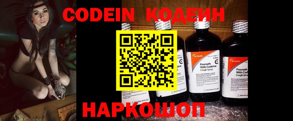 Кодеиновый сироп Lean Purple Drank Александров