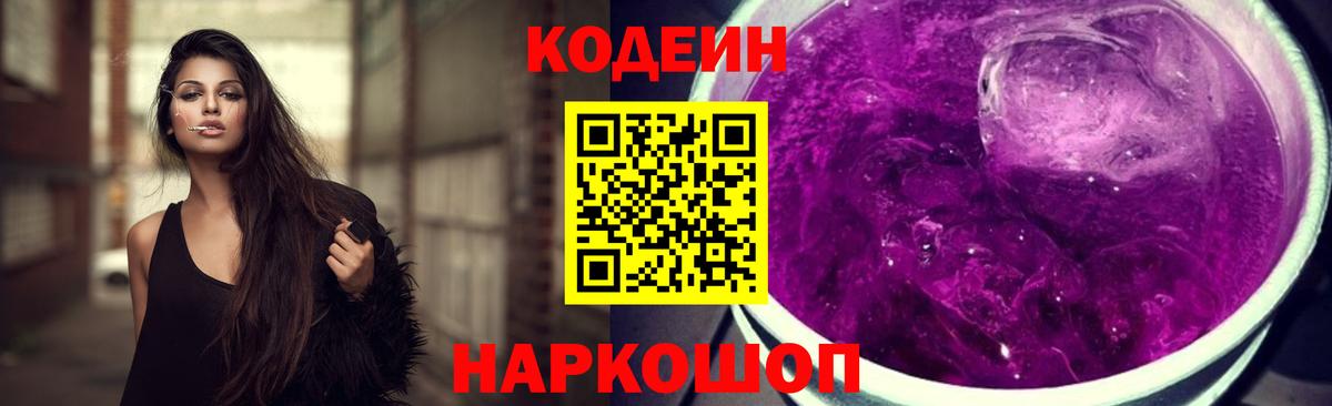 цены   Александров  Кодеин напиток Lean (лин) 