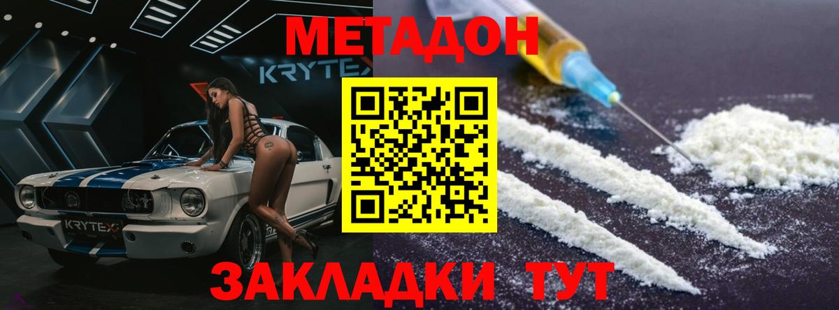 МЕТАДОН кристалл  Вход с VPN  Александров  МЕТАДОН VHQ 